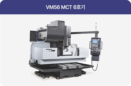 VM56 MCT 6호기